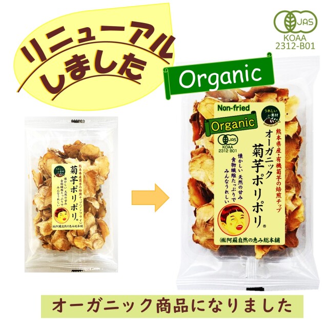 人気の菊芋のおやつ 菊芋ポリポリ 1袋 油も砂糖も使っていない、安心